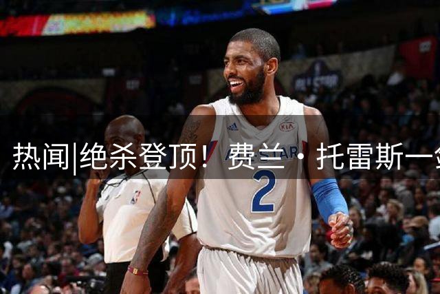 热闻|绝杀登顶！费兰·托雷斯一剑封喉，西班牙1-0阿根廷，时隔16年再夺世界杯冠军